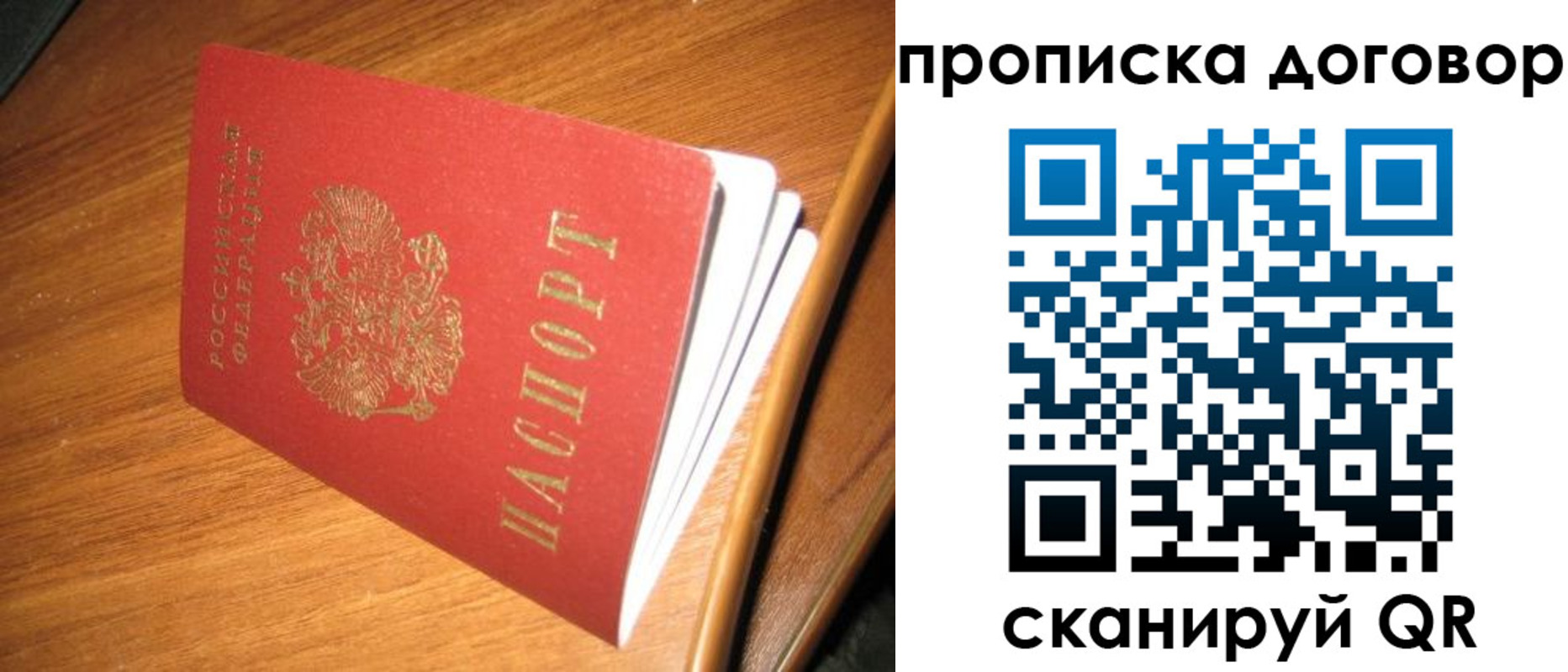 прописка паспорт в Тимашёвске