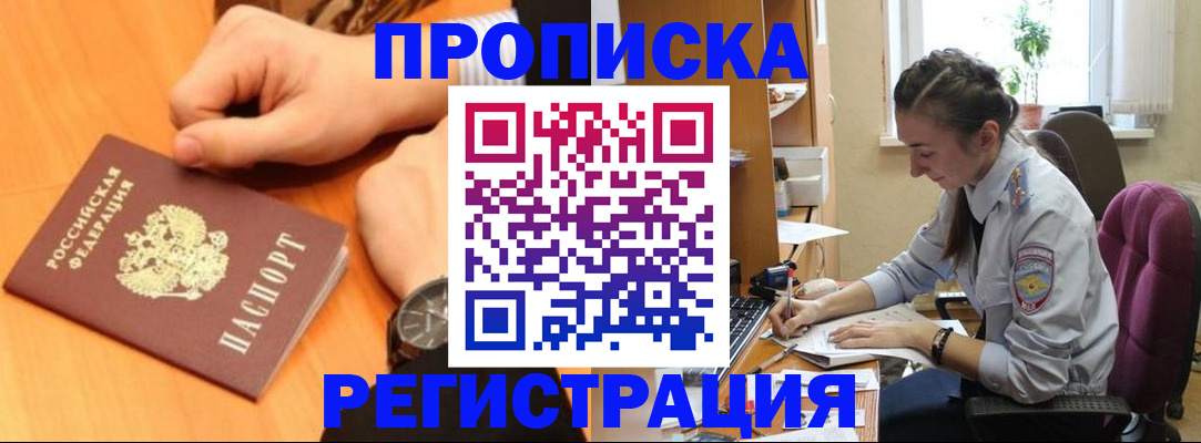 прописка для военкомата в Тимашёвске